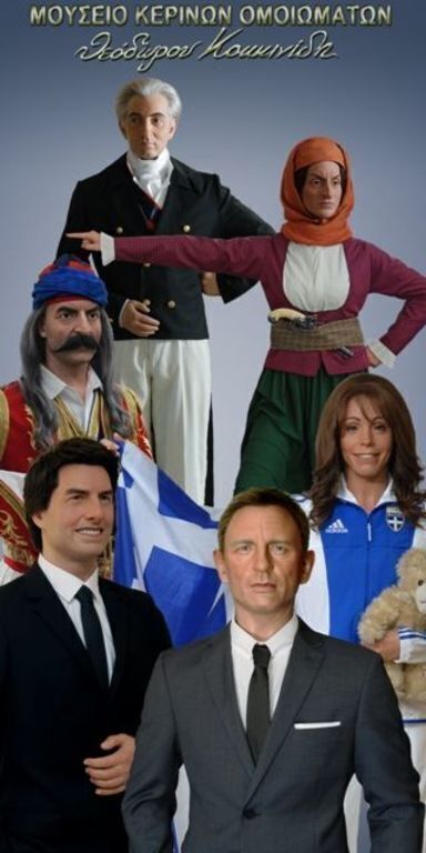 wax museum at a village nearby kavala, kipia the village name,, tavernas nearby